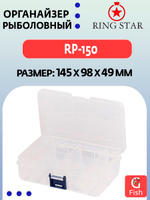 Органайзер рыболовный RING STAR RP-240, 234х168х62мм