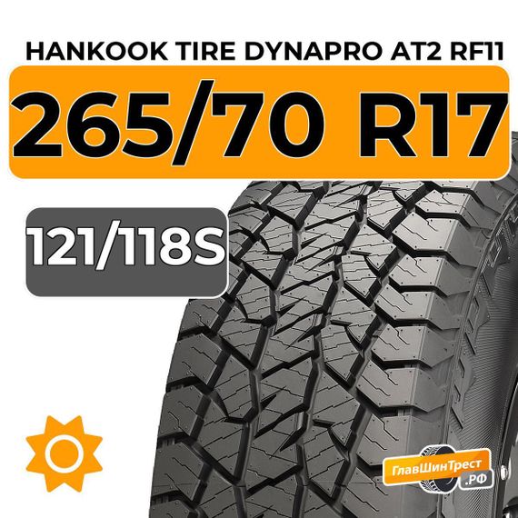 Hankook Tire Dynapro AT2 RF11 265/70 R17C 121/118S