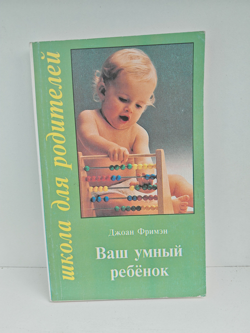 Ваш умный ребенок