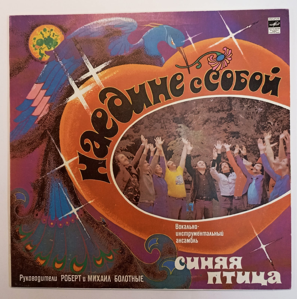Синяя Птица Наедине С Собой