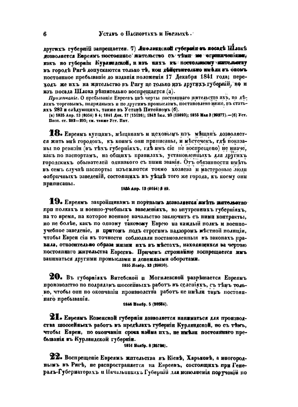 Свод законов Российской империи. Том 14. Уставы о паспортах, о предупреждении преступлений, о цензуре, о содержащихся под стражею, и о ссыльных | Нет автора