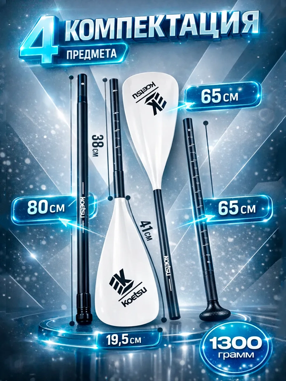 Весло двухлопастное для сапборда SUP доски каяка 2в1