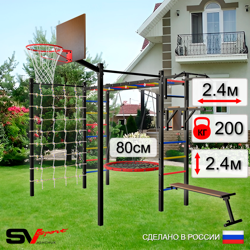 Уличная шведская стенка Sv Sport рукоход с комплектом турник прямой 2шт У5256К (Турник/Брусья/Скамья/Гнездо 80см/Щит баскет/Сетка)