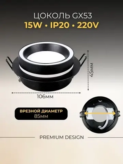 Светильник потолочный встраиваемый для натяжных потолков Юпитер черный GX53