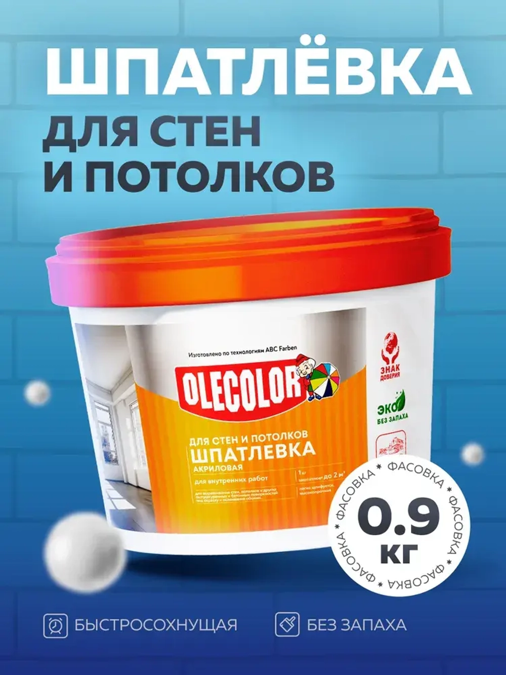 Шпатлевка АКРИЛОВАЯ 0,9 кг OLECOLOR для стен и потолков, для заделки трещин, Высокая эластичность, Готовая к применению, Шпаклевка для внутренних работ, белая