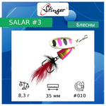 Блесна для рыбалки вертушка Salar #3 8,3гр #013