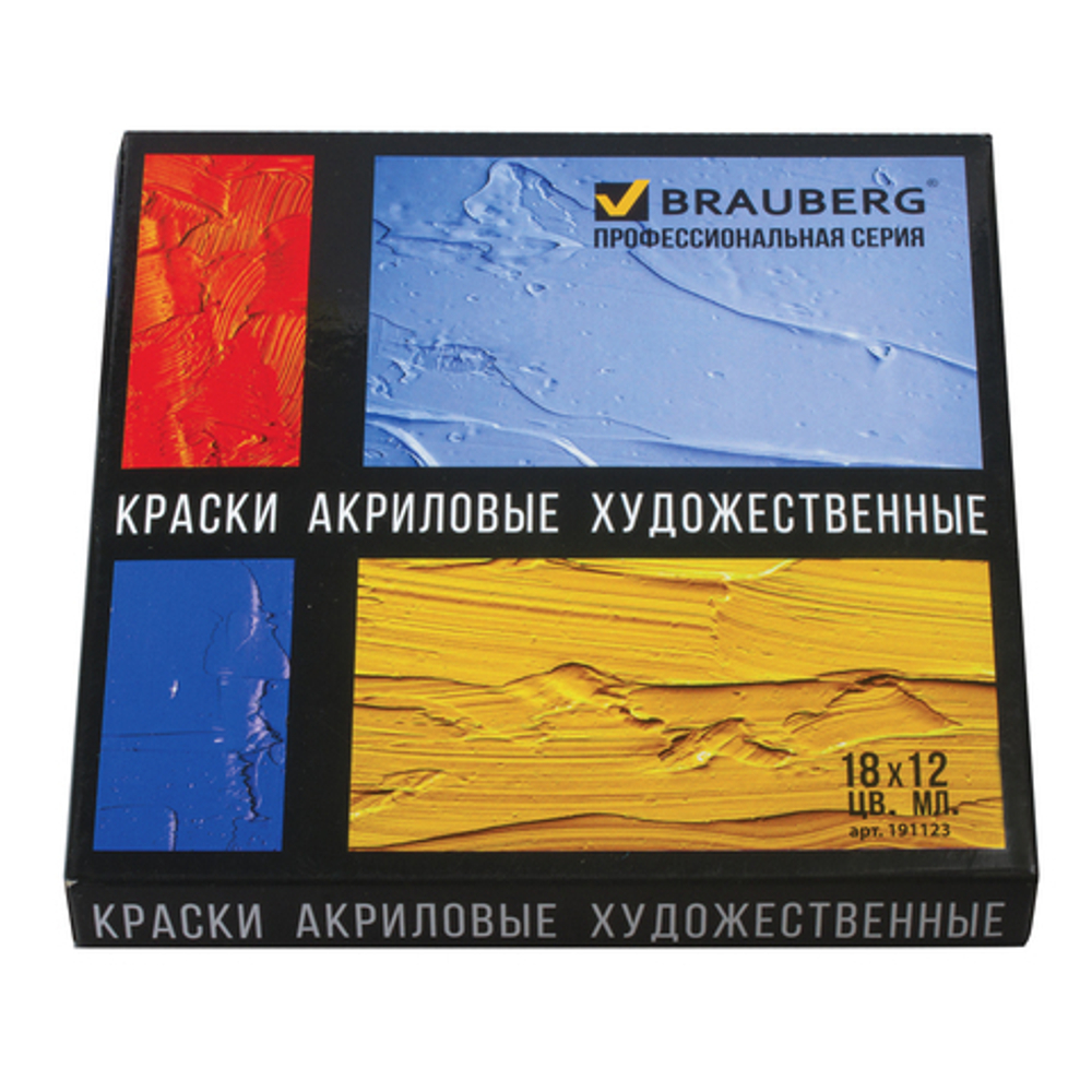 Краски акриловые художественные BRAUBERG ART "CLASSIC", НАБОР 18 цветов по 12 мл, в тубах