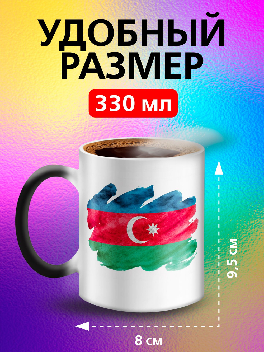 Кружка хамелеон с флагом "Молдова"