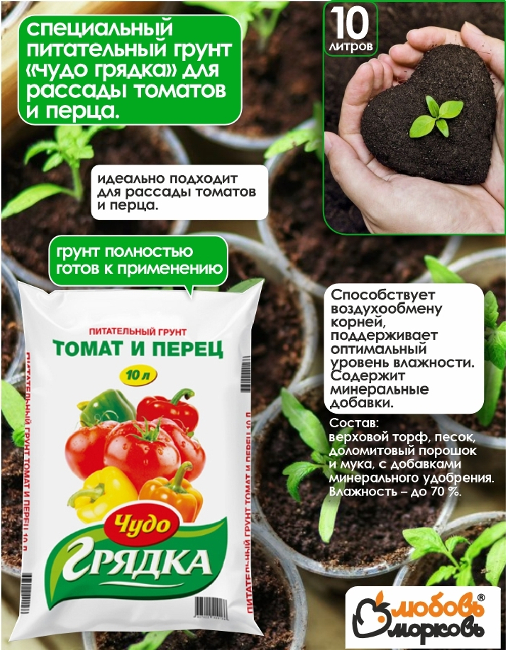 Грунт для рассады "Томат и перец", 10 л