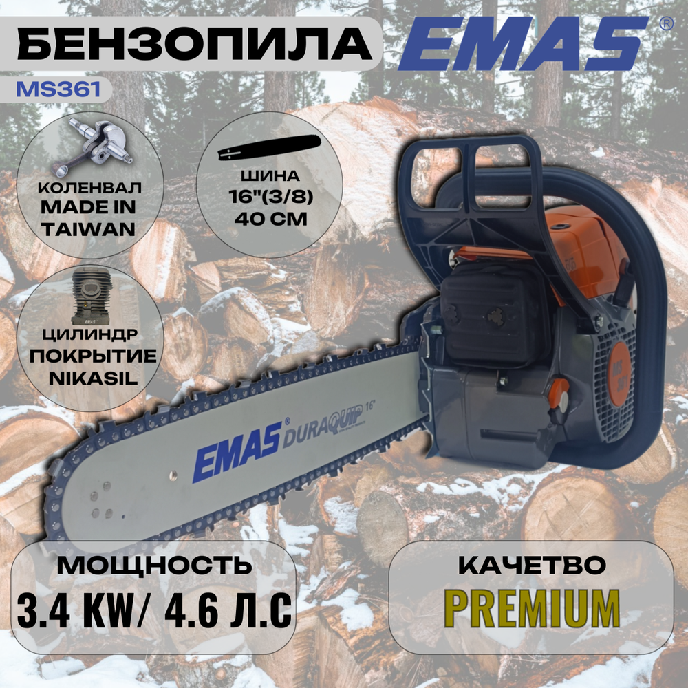 Бензопила Emas MS361 Премиум