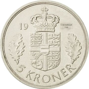 5 крон 1973-1988 Дания
