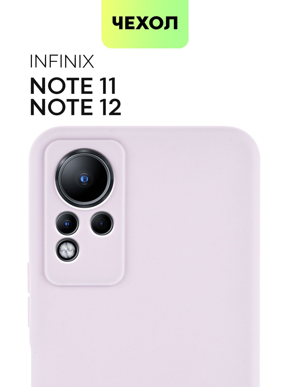 Чехол BROSCORP для Infinix Note 11 оптом (арт. INF-NOTE11-COLOURFUL-PURPLE)
