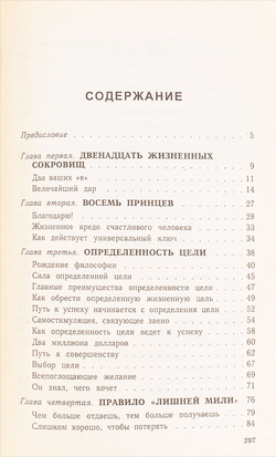 Думай и богатей - 5. Универсальный ключ к достижению богатства