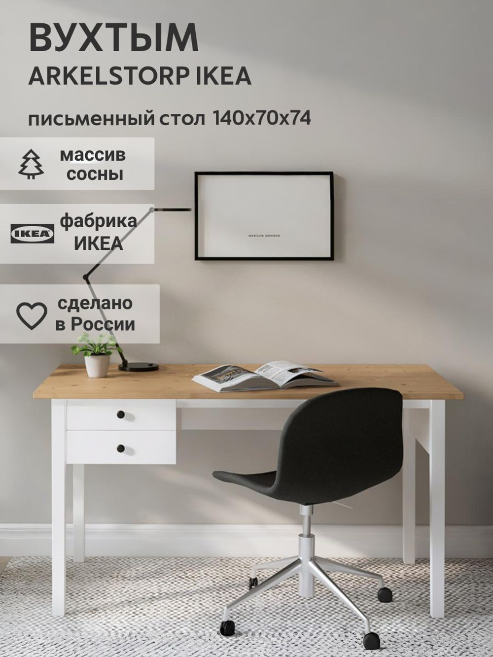 IKEA 121 / 75 / 47 / белый/св-коричневый 120 см / 1 / Письменный стол КЫМОР