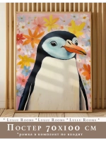 Постер 70х100 см в детскую акварельный декор