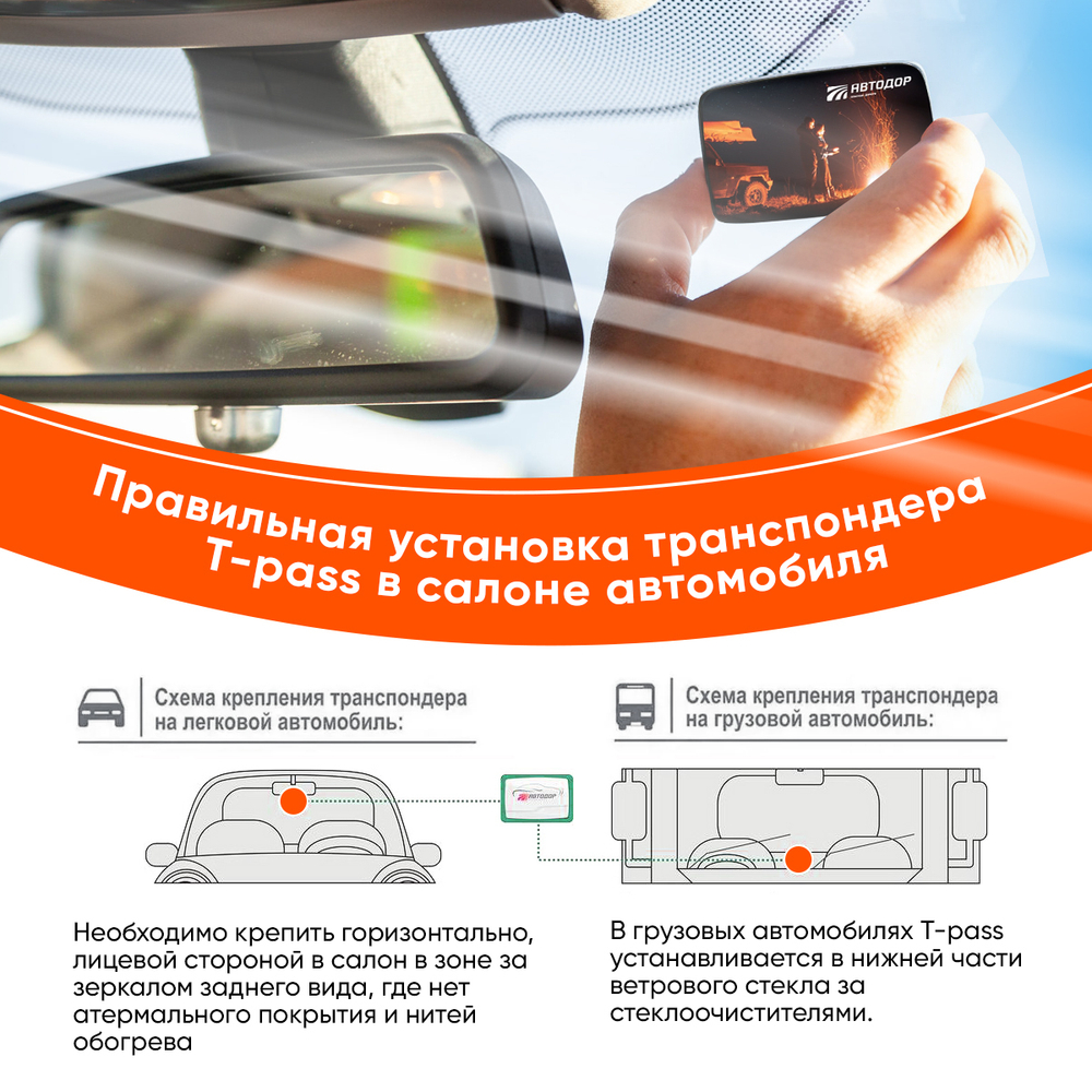 Транспондер Автодор T-pass лимитированной серии "Огонь" (Австрия)