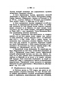 Венеция и Дубровник в их взаимных отношениях. с 998 до 1358 года | А. Небосклонов