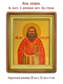 Константин Немешаев священномученик. Икона на холсте.
