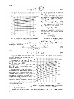 Авиационные двигатели. Конструкция и расчет деталей | А.Е. Заикин