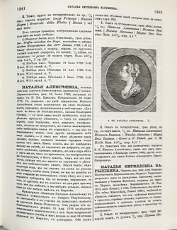 Ровинский Д. Подробный словарь русских гравированный портретов в 5 томах,  1915 г. Репринт. 2007