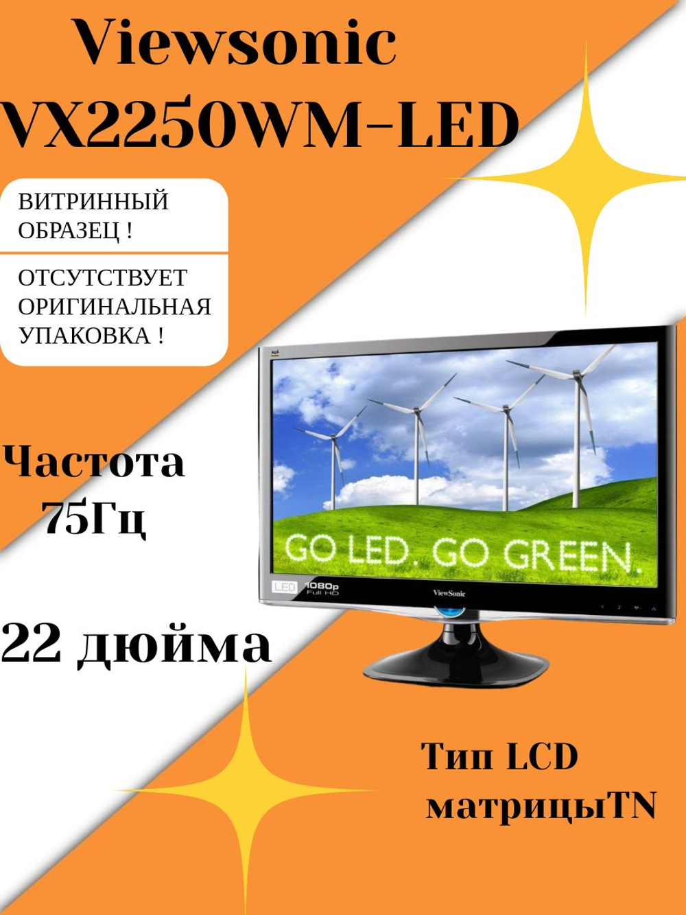 Монитор ViewSonic VX2250wm