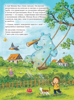 Мой воображаемый друг. Полезные сказки