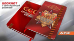 Памятный блокнот «СССР»