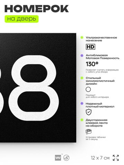 Номер на дверь 738, табличка на дверь для офиса, квартиры, кабинета, аудитории, склада, черная 120х70 мм, Айдентика Технолоджи