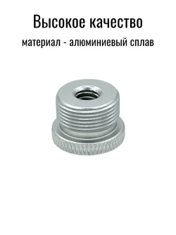 Переходник 5/8 на 1/4, адаптер на штатив, стойку микрофона