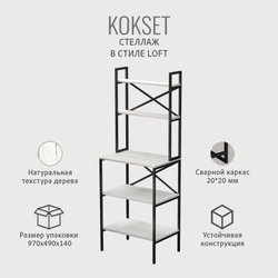 Стеллаж KOKSET loft,высокий напольный металлический с 5 деревянными полками из ЛДСП, шкаф стеллаж, 66х45х181 см, ГРОСТАТ