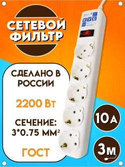 Сетевой фильтр удлинитель Power Cube "КУБ", 2200 Вт, 10А, 5 розеток, с заземлением и защитой, удлинитель 3 метра