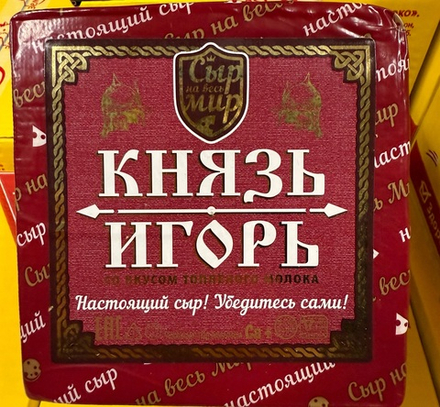 Сыр Князь Игорь ~2кг Бабушкина Крынка