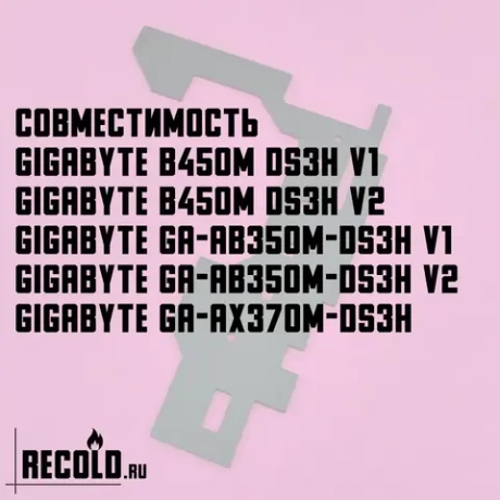 Радиатор VRM GIGABYTE B450M DS3H, GA-AB350M-DS3H, GA-AX370M-DS3H