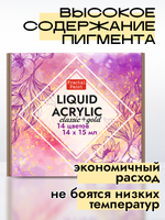 Набор жидких акриловых красок «Сlassic+Gold» 14 шт по 15 мл