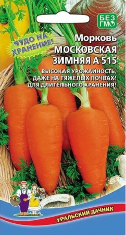 Морковь семена в ассортименте