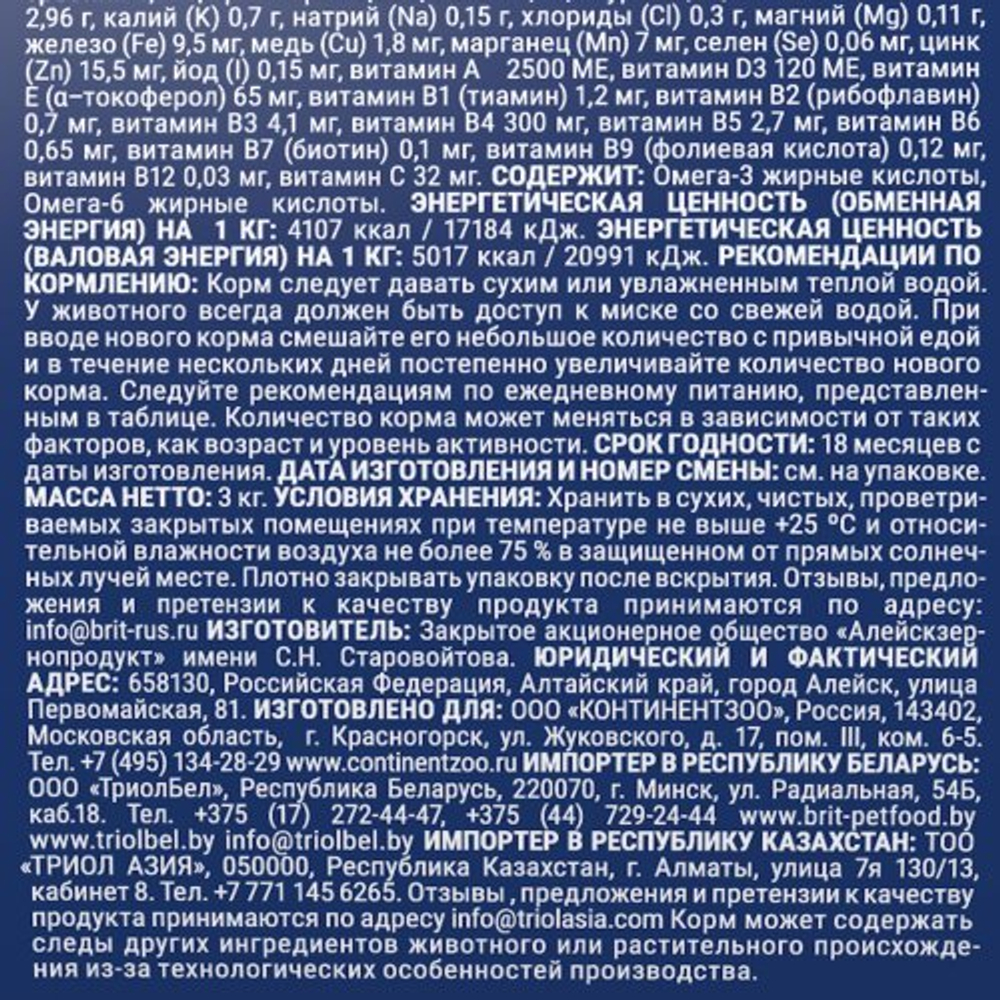 Корм для собак сухой BRIT PREMIUM с курицей д/вз.соб. всех пор. с выс. затр. энергии "Sport 5000",3 кг