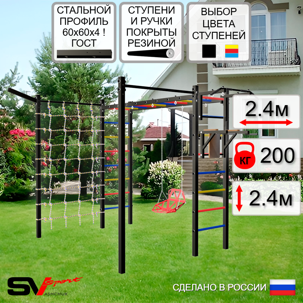 Уличная шведская стенка Sv Sport рукоход с комплектом турник прямой 2шт У5397 (Турник/Брусья/Со спинкой/Кронш бокс/Сетка)