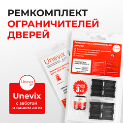 Ремкомплект ограничителей дверей Geely MK CROSS (I) (4 двери, тип 47) 2011-2016