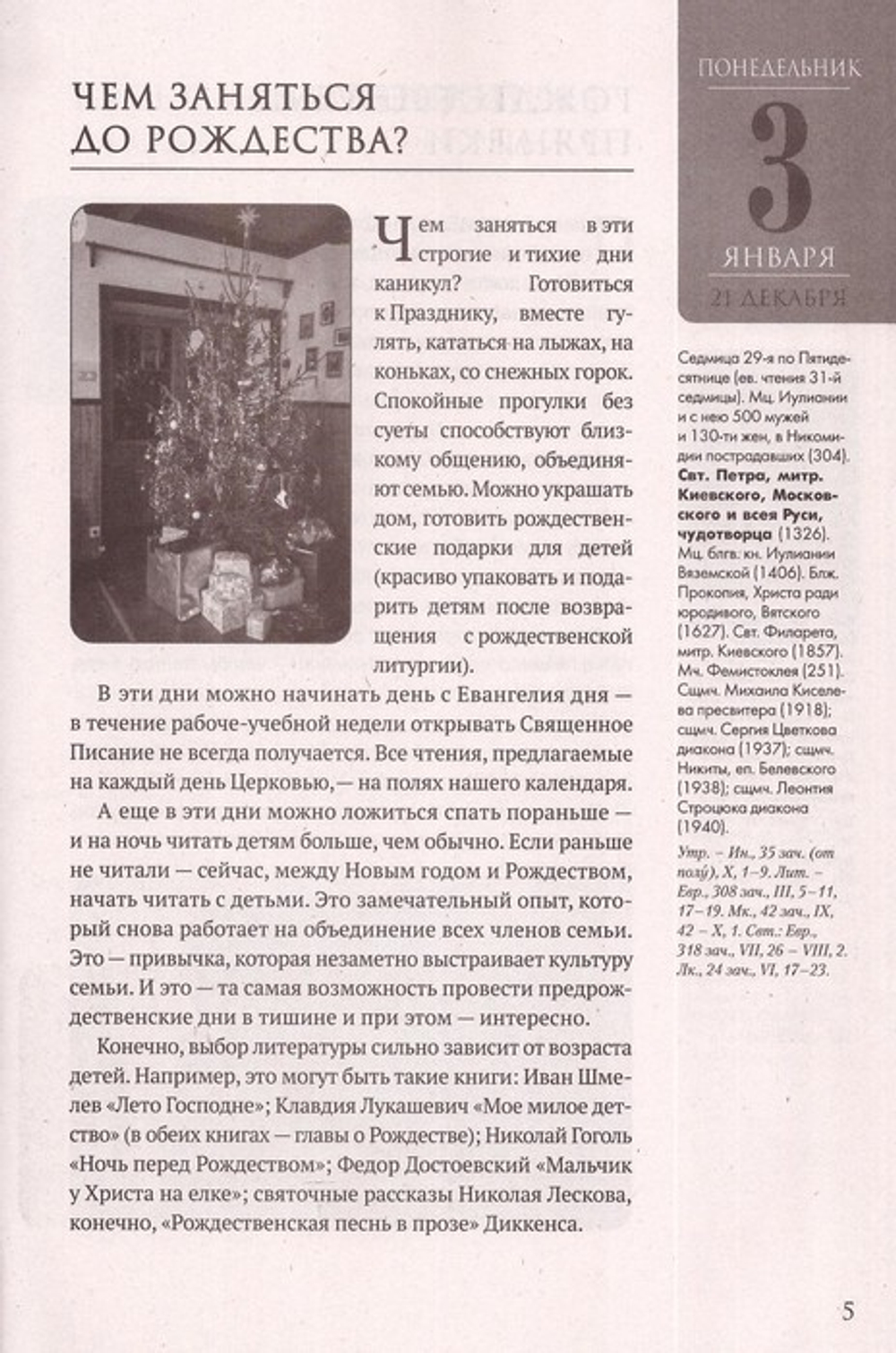 Христианская семья. Православный календарь для родителей на 2022 г. Анна Сапрыкина