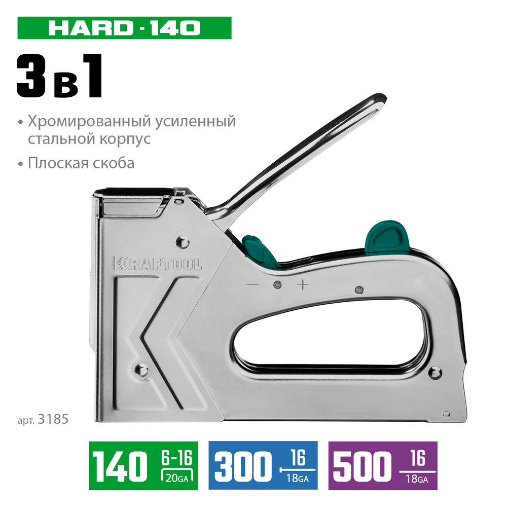 KRAFTOOL HARD-140, тип 140 (G/11/57) 20GA (6 - 16 мм)/300/500, стальной рессорный степлер (3185)