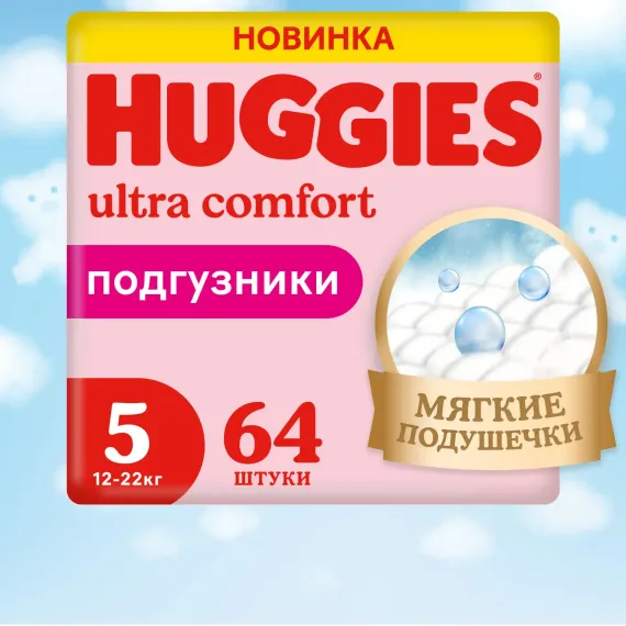 Подгузники Huggies Ultra Comfort для девочек 5 (12-22 кг) 64 шт.