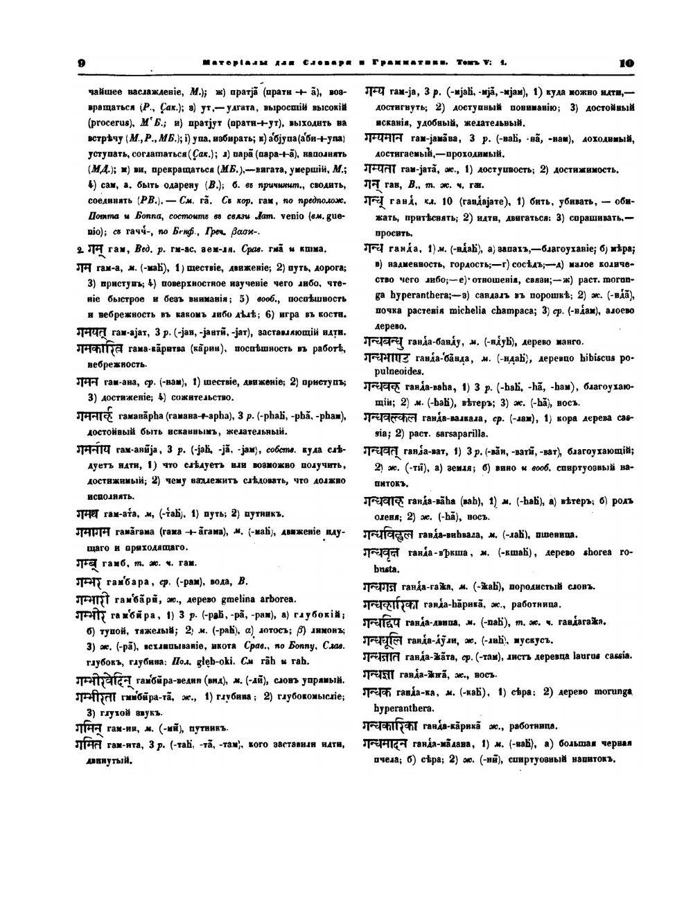 Материалы для сравнительнаго и объяснительнаго словаря и грамматики. Том 5 | И. Срезневский