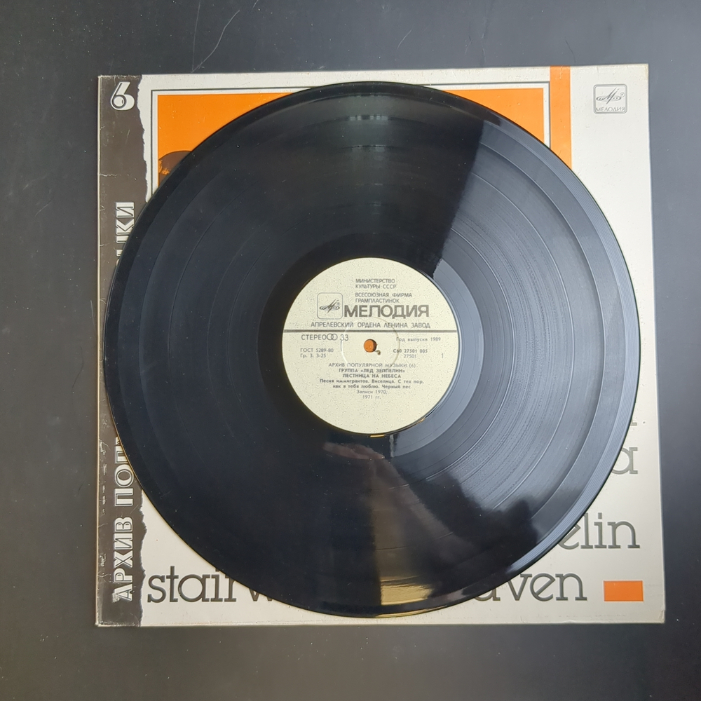 LP Лед Зеппелин / Led Zeppelin – Лестница На Небеса (Stairway To Heaven). Виниловая пластинка 12 дюймов. Мелодия СССР 1988 год.