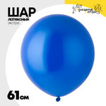 Шар латексный Экстра Пастель 61 см (Синий)