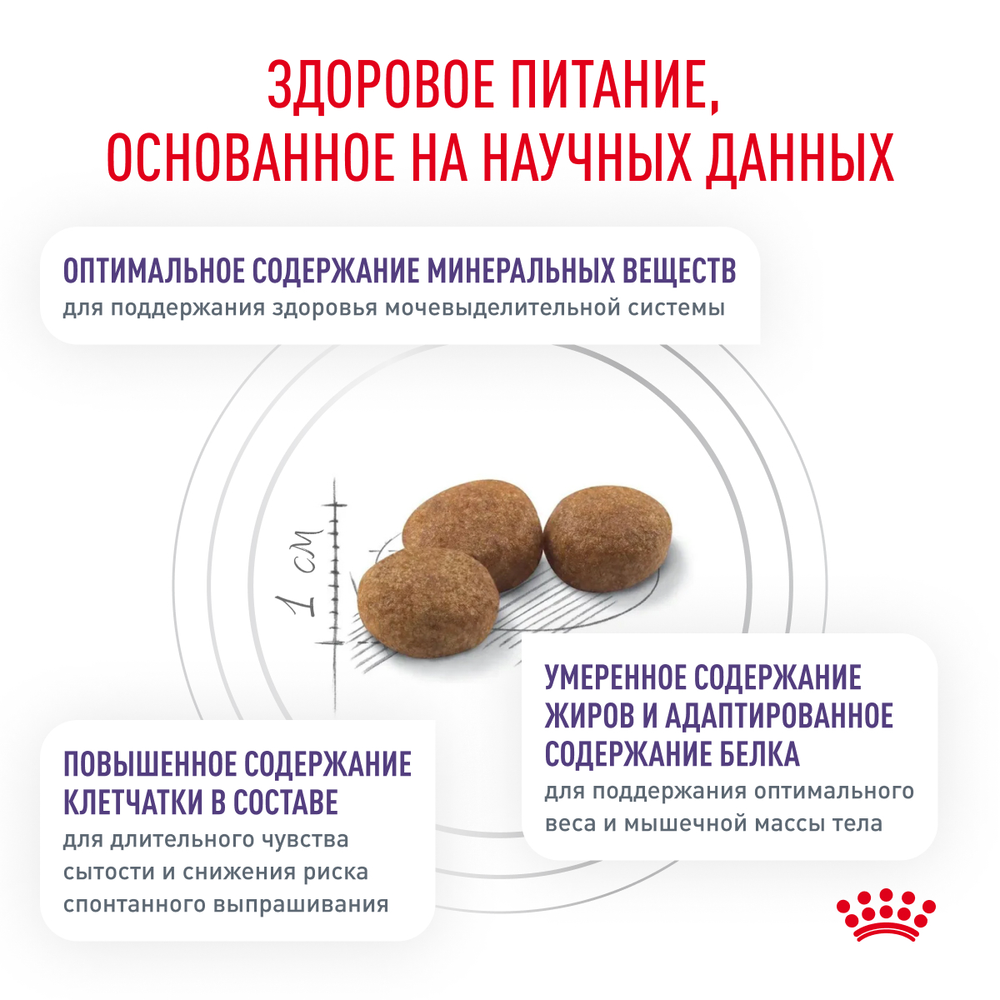 Royal Canin Neutered Satiety Balance Ньютрид Сэтайети Бэлэнс Корм сухой для взрослых котов и кошек с момента стерилизации до 7 лет 3,5кг