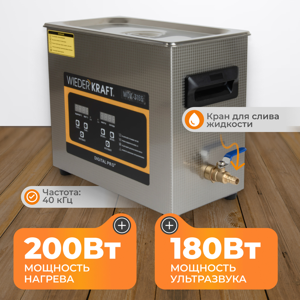 WDK-3165 Ультразвуковая мойка с подогревом, 6.5 л