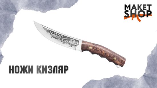 Ножи кизляр с чехлами из натуральной кожи. Обзор и модификация. (Цельнометаллические). Лучший за свою цену!