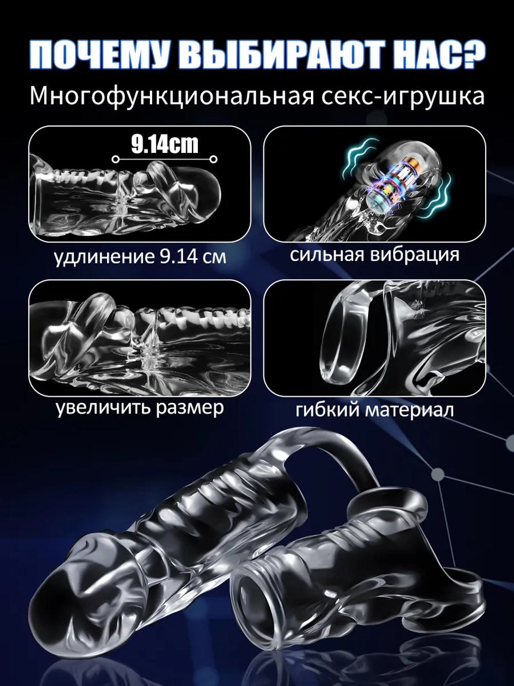 Насадка для удлинения пениса
