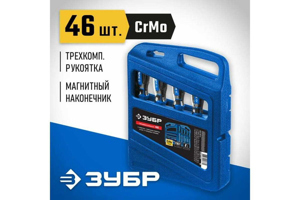 Набор отверток с насадками Зубр Профессионал-46 46 шт 25283-H46_z01