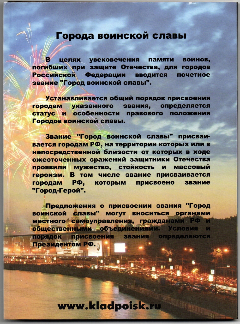 Набор Памятные 10 рублевые монеты России. Города воинской славы. 2014 г. 48 шт. UNC